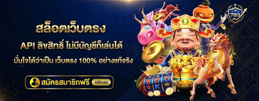 โปรโมชั่น PERFECT789 ล่าสุด รับโบนัสต้อนรับสมาชิกใหม่ พร้อมสิทธิพิเศษมากมาย
